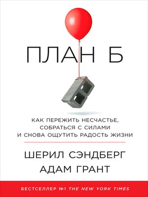 cover image of План Б
